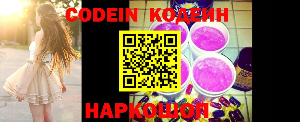 Богданович  Codein Purple Drank  Вход с VPN 