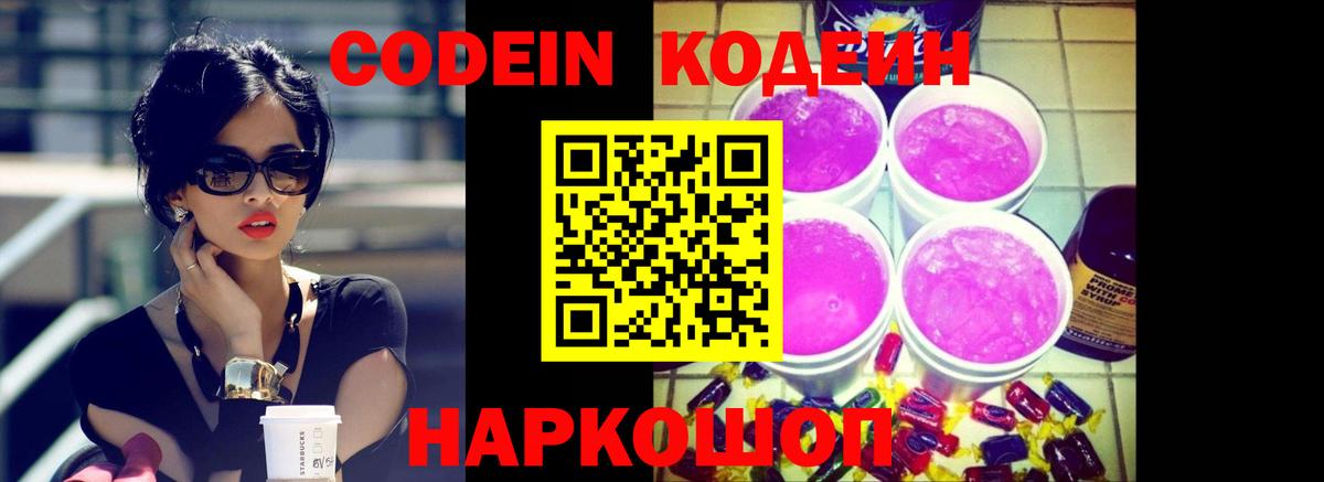 Codein Purple Drank Богданович