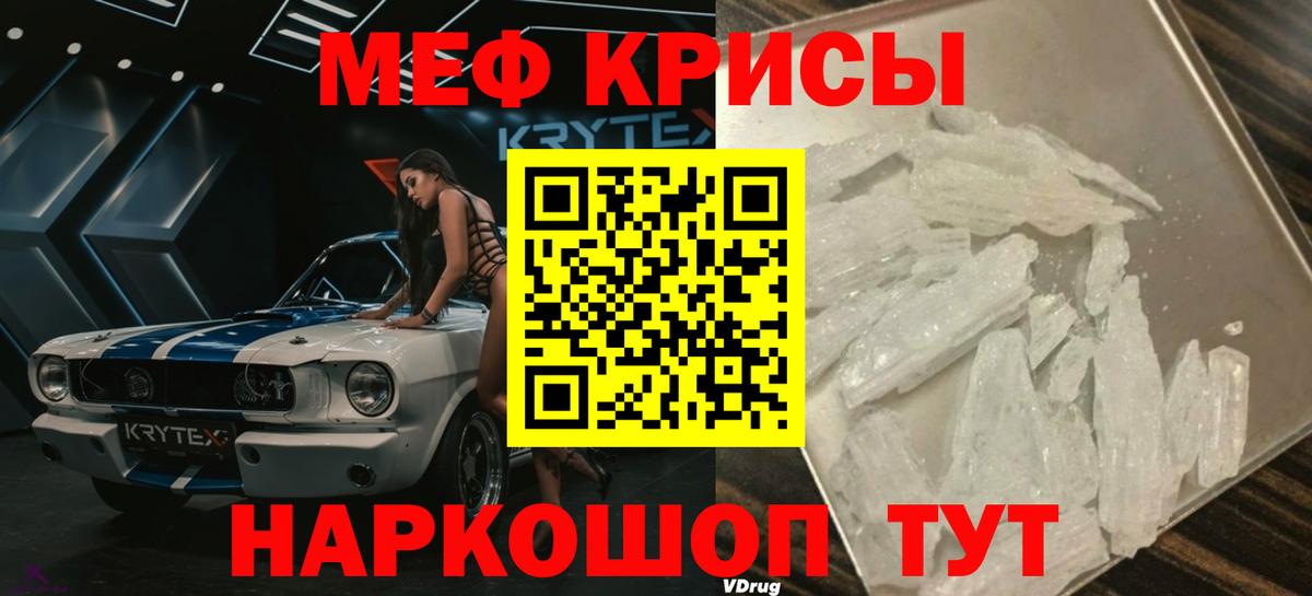 МЕФ  Меф кристаллы  МЯУ-МЯУ 4 MMC  Вход с VPN  Богданович 